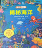 揭秘翻翻書(shū) 揭秘系列3d立體書(shū) 幼兒早教撕不爛繪本1-2-3歲 寶寶一兩歲益智啟蒙認(rèn)知玩具圖書(shū)0-3-6歲探索恐龍海洋太空揭秘系列書(shū)籍 揭秘翻翻書(shū)：揭秘海洋 曬單實(shí)拍圖