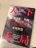 天下無局+成大事者（套裝2冊(cè)）天下無局戰(zhàn)國策里的實(shí)用智慧成大事者處世101箴言 為人處世謀略與智慧雄辯口才自我提升書 曬單實(shí)拍圖