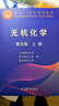 無機化學（第五版，上冊） 曬單實拍圖