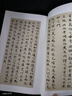 趙孟頫書道德經(jīng) 曬單實(shí)拍圖