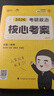 【徐濤官方店】2026徐濤考研政治核心考案優(yōu)題庫真題庫核心背誦筆記徐濤模擬卷集6套卷徐濤時政小黃書20題可搭肖秀榮1000題肖四肖八腿姐背誦手冊價保 小紅書推薦】核心考案+1000題+肖四肖八+肖背誦 曬單實拍圖