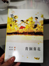 青銅葵花 曹文軒正版書籍小說閱讀與鑒賞系列兒童文學(xué)老師推薦小學(xué)生課外閱讀書籍兒童課外閱讀 曹文軒小說系列  [7-10歲] [8-14歲] 曬單實(shí)拍圖