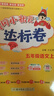 2024年秋季黃岡小狀元達(dá)標(biāo)卷五年級上冊語文數(shù)學(xué)2本套裝人教版部編版統(tǒng)編版小學(xué)5年級上（套裝共2冊） 曬單實拍圖