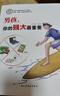家有兒女：男孩 你的強(qiáng)大最重要 家庭教育解惑青春期學(xué)會(huì)自我保護(hù) 曬單實(shí)拍圖