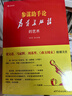 【京倉直配】全新正版 參謀助手論：為首長(cháng)服務(wù)的藝術(shù) 王懷志郭政 著(zhù) 工作領(lǐng) 版 工作領(lǐng)（正版現貨售價(jià)高介意勿拍） 曬單實(shí)拍圖