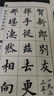 盧中南楷書(shū)詩(shī)詞毛筆書(shū)法字帖臨摹字帖沁園春等 曬單實(shí)拍圖