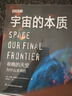 BBC宇宙的本質(zhì)：夜晚的天空為什么是黑的 曬單實(shí)拍圖