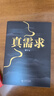 真需求 梁寧+錯位競爭 開(kāi)創(chuàng  )獨一無(wú)二的用戶(hù)價(jià)值 李踐（全2冊） 曬單實(shí)拍圖