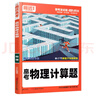 2026新 騰遠高考解題達人高考題型專(zhuān)項練習 物理計算題【全國通用】 騰遠高考必刷題分題型訓練 曬單實(shí)拍圖