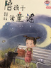 校校悅讀一二三四五六年級 在鸛鳥家住三天 笨狼的故事 小青蛙咯咯當偵探 小巴掌童話  金光婆婆的寶藏 精靈遇上怪小孩 讀詩的窗口 推開窗子看見你 海倫凱勒小傳 假如給我三天光明 河谷尋寶烏蘇里密林奇遇 曬單實拍圖