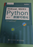 對(duì)比Excel，輕松學(xué)習(xí)Python數(shù)據(jù)可視化 曬單實(shí)拍圖