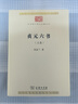 貞元六書(shū)(全兩卷)(中華現代學(xué)術(shù)名著(zhù)8) 曬單實(shí)拍圖