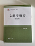 文獻(xiàn)學(xué)概要(修訂本) 曬單實(shí)拍圖
