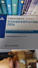 csco指南2024 惡性腫瘤患者營(yíng)養治療指南 可搭乳腺癌肺癌胃癌肝癌腎癌宮頸癌惡性血液病淋巴瘤結直腸癌常見(jiàn)惡性合訂本人民衛生出版社官方旗艦店CSCO指南2023化療癌癥書(shū)籍 曬單實(shí)拍圖