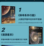 神秘的宇宙 《我的第一套天文書(shū)》系列 知物科普 曬單實(shí)拍圖