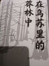 純粹譯叢  在烏蘇里的莽林中（上、下） 曬單實(shí)拍圖