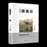 【正版包郵】國富論 亞當(dāng)·斯密 著 現(xiàn)代經(jīng)濟(jì)學(xué)開山之作 國富與國窮 圖說經(jīng)濟(jì)學(xué)系列作品 經(jīng)濟(jì)學(xué)原理、經(jīng)濟(jì)學(xué)基礎(chǔ)入門圖書書籍 北京時(shí)代華文書局 新華書店旗艦店 國富論【亞當(dāng)·斯密 著】 曬單實(shí)拍圖