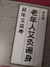 手診手療快速入門（漢竹） 曬單實拍圖