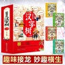 給孩子的漢字樹全套4冊正版圖書 漢字的故事學(xué)習(xí)說文解字正版國學(xué)啟蒙兒童讀物 小學(xué)生三四五年級閱讀課外書籍邊玩邊學(xué)的書 曬單實拍圖
