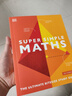 數(shù)學(xué) DK Supersimple Maths 英文原版 DK 曬單實拍圖