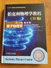 伯克利物理學(xué)教程 SI版 第4卷 量子物理學(xué) 翻譯版 曬單實(shí)拍圖