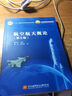 航空航天概論（第5版）習題集 曬單實拍圖