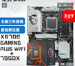 微星(MSI)X670E GAMING PLUS WIFI+銳龍AMD?R9 7950X?主板CPU套裝 曬單實(shí)拍圖