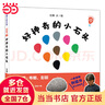 【當當】當當好神奇的小石頭 曬單實(shí)拍圖