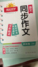 2026春陽(yáng)光同學(xué)同步作文小達人一年級二三四五六年級上冊下冊語(yǔ)文人教統編版小學(xué)看圖說(shuō)話(huà)寫(xiě)話(huà)上下冊日記起步寫(xiě)作訓練同步作文書(shū)輔導大全 同步作文 四年級下冊 曬單實(shí)拍圖