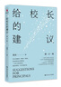 教師培訓 教師用書(shū) 給校長(cháng)的建議（修訂版） 曬單實(shí)拍圖
