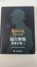 【官方正版-現貨速配】福爾摩斯探案全集小學生版全集珍藏全集8冊適合三四五到六年級青少年閱讀 中小學生經典課外書必讀偵探類懸疑推理小說夏洛克書籍 8-12-15歲兒童讀物初中生看的名著福爾摩斯漫畫版 熱 曬單實拍圖