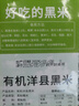 周大黑洋縣有機黑米新米2024 有機長粒香大米禮袋  有機長粒黑米禮袋 2024有機黑米3斤 曬單實拍圖