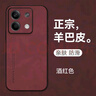 mlnew Redmi紅米Note13鏡頭全包手機(jī)殼保護(hù)殼小羊皮手機(jī)套紅米Note13防摔保護(hù)套防滑 【酒紅色】配全屏高清鋼化膜 曬單實(shí)拍圖