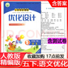 2026春 全新正版 精編版小學(xué)5五年級下冊人教版語(yǔ)文+北師大版數學(xué)+人教PEP英語(yǔ)優(yōu)化設計（3本） 小學(xué)同步測控優(yōu)化設計五年級下冊人教版語(yǔ)文英語(yǔ)北師大版數學(xué)優(yōu)化設計精編版《3本套裝》人民教育出版社 曬單實(shí)拍圖