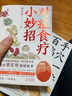 對(duì)癥食療小妙招 張寶旬 超500萬粉絲信賴的好大夫 張寶旬家庭保健指南 針灸匠張寶旬重磅穴位養(yǎng)生書 中國家庭定制營養(yǎng)良方 養(yǎng)生食療健康生活按摩推拿中醫(yī) 曬單實(shí)拍圖
