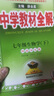 初中教材全解 七年級 初一生物學(xué)下 冀少版 2025春 薛金星 同步課本 教材解讀 掃碼課堂 曬單實(shí)拍圖