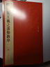 中國碑帖名品：懷仁集王羲之書圣教序 曬單實拍圖