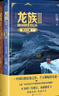 龍族(Ⅲ黑月之潮上中下修訂版) 曬單實(shí)拍圖