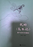 我的《昆蟲(chóng)記》：基于法布爾的重述（把《昆蟲(chóng)記》當成科普讀就錯了） 曬單實(shí)拍圖