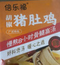 豬肚雞加熱即食豬肚雞火鍋風味美食預制菜半成品美食 豬肚雞600g*1盒 曬單實拍圖