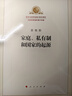 【正版】家庭私有制和國家的起源 紀念馬克思誕辰200周年 恩格斯著(zhù) 人民出版社 馬克思主義理論哲學(xué)書(shū)籍 新華書(shū)店旗艦店 圖書(shū) 曬單實(shí)拍圖