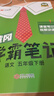 2026春季黃岡學(xué)霸筆記五年級下冊語(yǔ)文數學(xué)英語(yǔ)人教版北師版蘇教外研版青島版小學(xué)5年級上下冊課本預習筆記教材全解同步作文閱讀理解同步知識解讀課前預習課后復習課堂筆記新版升級版漢知簡(jiǎn)啟明星 五年級下冊【語(yǔ) 曬單實(shí)拍圖