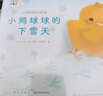 小雞球球成長(cháng)系列圖畫(huà)書(shū)9冊禮品裝全新故事 兒童立體圖畫(huà)書(shū)故事書(shū)0-2-3歲幼兒?jiǎn)⒚尚‰u球球當哥哥了小雞球球幫媽媽做事兒童心智啟發(fā)機關(guān)書(shū)睡前故事書(shū) 曬單實(shí)拍圖