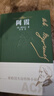 阿霞（屠格涅夫自傳體小說） 小說 曬單實(shí)拍圖