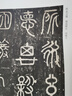 明拓碧落碑 曬單實(shí)拍圖