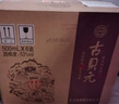古貝春古貝元 魯醬一號 53度 醬香型 高度白酒 整箱裝 500ml*6瓶 53度 500mL 6瓶 曬單實拍圖