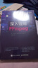 深入理解FFmpeg（異步圖書出品） 曬單實拍圖