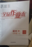 全品作業(yè)本七八九789年級上下冊語(yǔ)文數學(xué)英語(yǔ)物理化學(xué)生物地理歷史道德與法治  初中課后同步作業(yè) 基礎鞏固練習 七年級下冊（2026春季） 語(yǔ)文人教版 曬單實(shí)拍圖