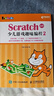Scratch 3.0少兒游戲趣味編程2(異步圖書(shū)出品) 曬單實(shí)拍圖