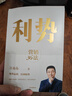 【江南春新作】利勢 營(yíng)銷(xiāo)36法 分眾傳媒江南春超30年營(yíng)銷(xiāo)經(jīng)驗的系統梳理 營(yíng)銷(xiāo)管理 中信出版社圖書(shū) 曬單實(shí)拍圖